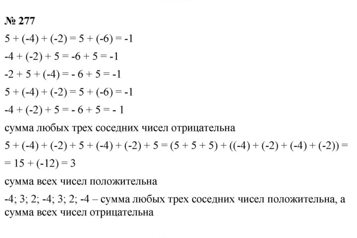 Скан решения номера 277