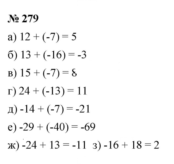 Скан решения номера 279