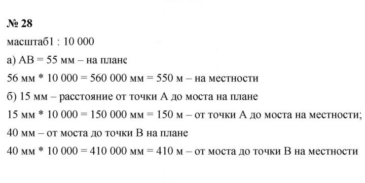 Скан решения номера 28