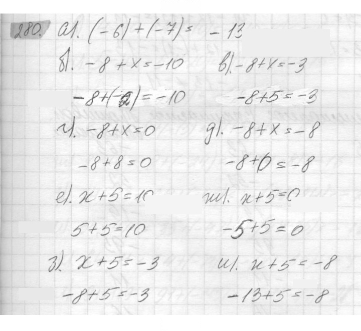 Скан решения номера 280