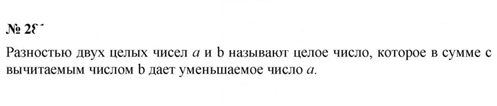 Скан решения номера 281