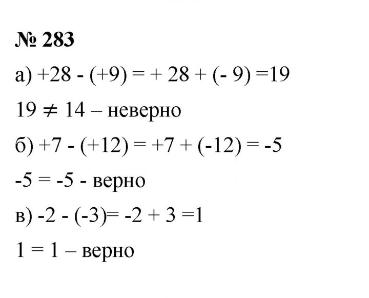 Скан решения номера 283