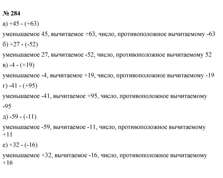 Скан решения номера 284