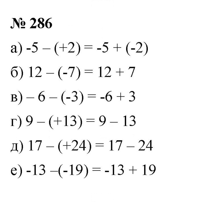 Скан решения номера 286