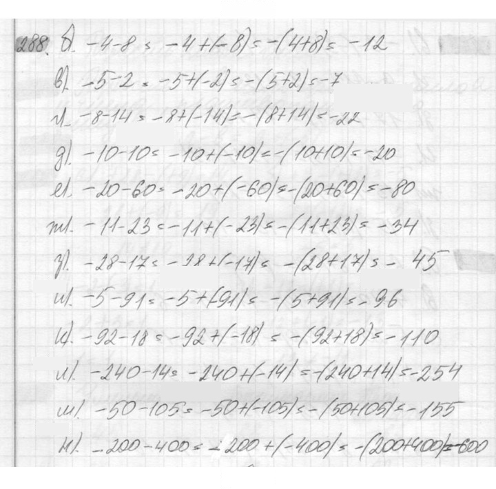 Скан решения номера 288