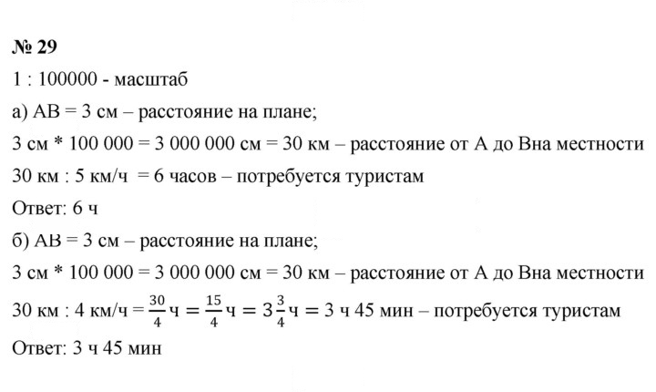 Скан решения номера 29