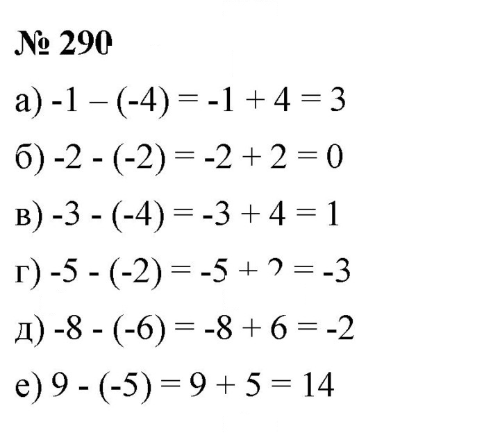 Скан решения номера 290