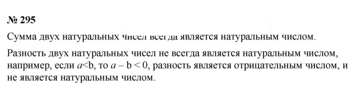 Скан решения номера 295