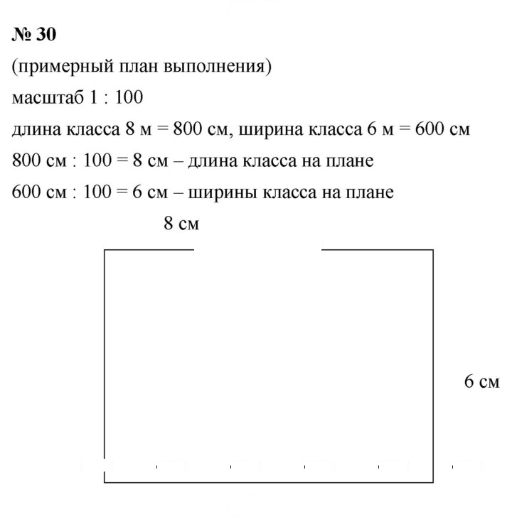 Скан решения номера 30