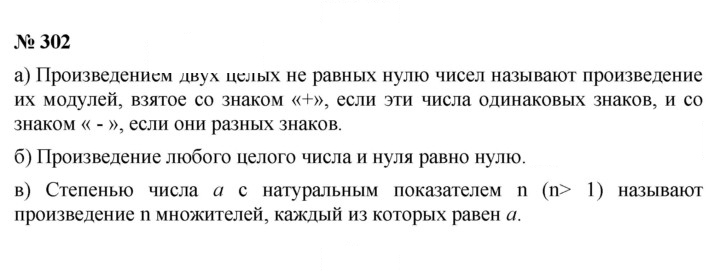 Скан решения номера 302