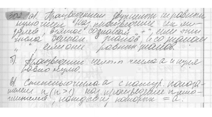 Скан решения номера 302