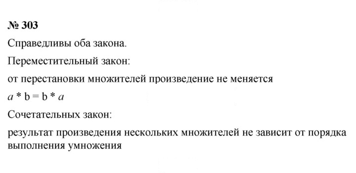 Скан решения номера 303