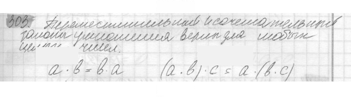 Скан решения номера 303