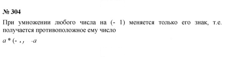 Скан решения номера 304