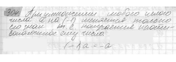 Скан решения номера 304