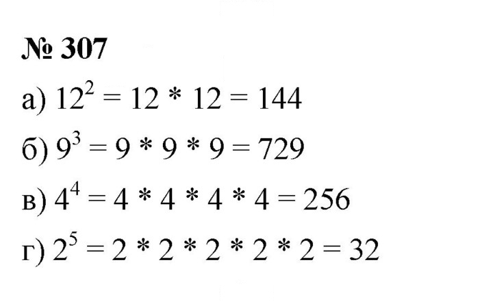 Скан решения номера 307