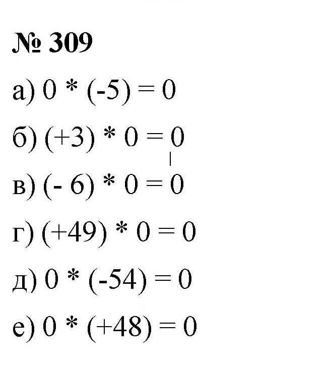 Скан решения номера 309
