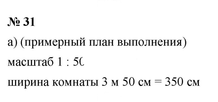 Скан решения номера 31