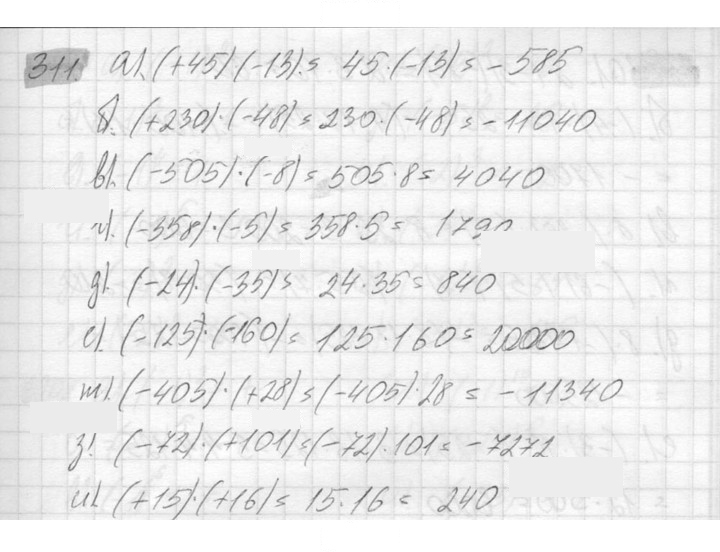 Скан решения номера 311