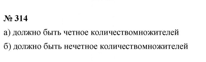 Скан решения номера 314