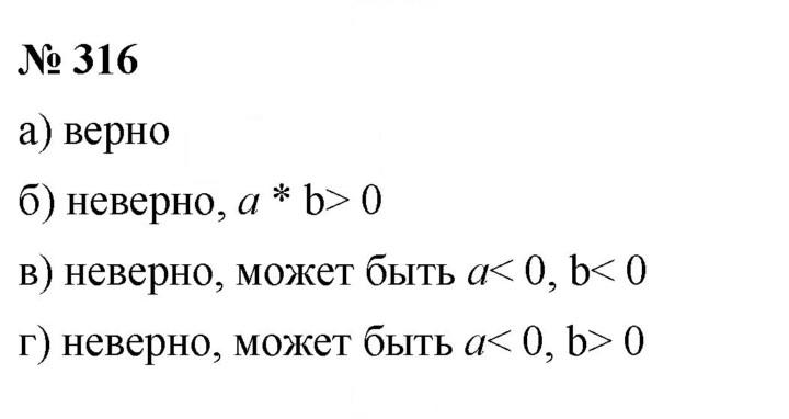 Скан решения номера 316