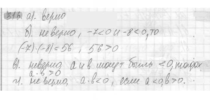 Скан решения номера 316