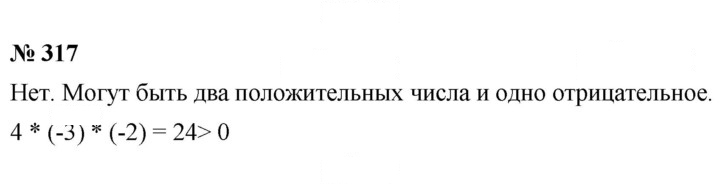 Скан решения номера 317