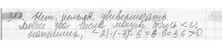 Скан решения номера 317
