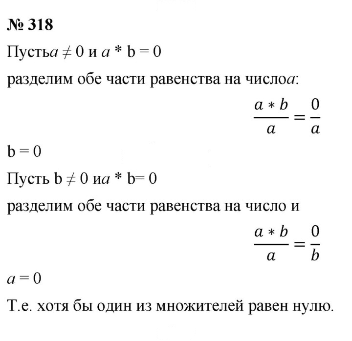Скан решения номера 318
