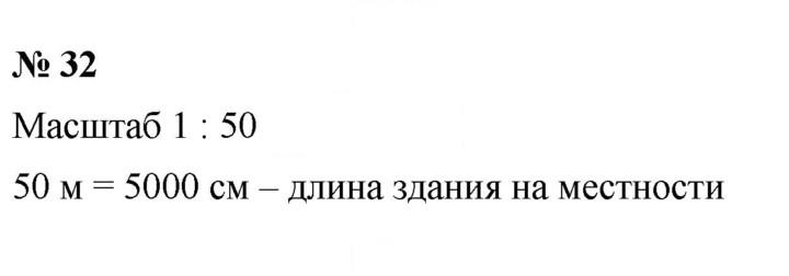 Скан решения номера 32