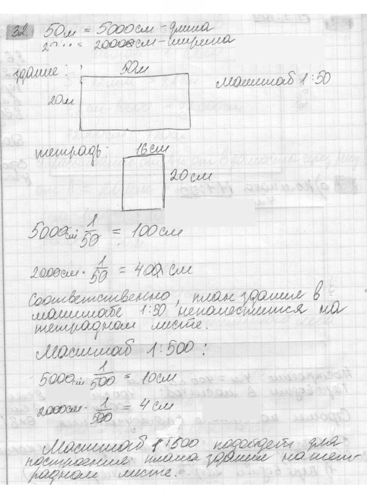 Скан решения номера 32