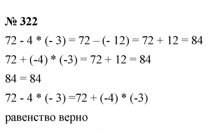 Скан решения номера 322
