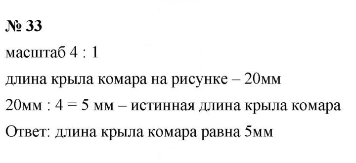 Скан решения номера 33