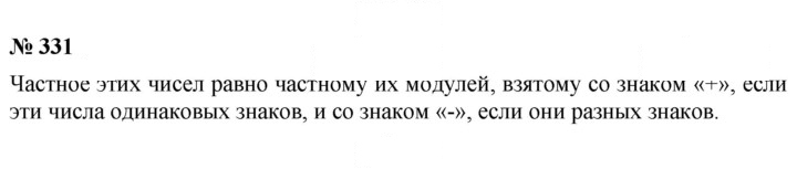 Скан решения номера 331