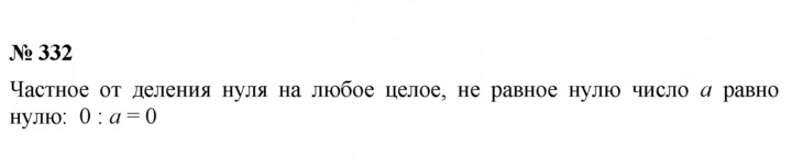 Скан решения номера 332