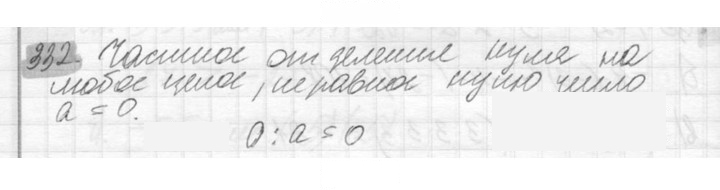 Скан решения номера 332