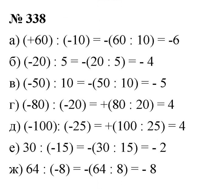 Скан решения номера 338
