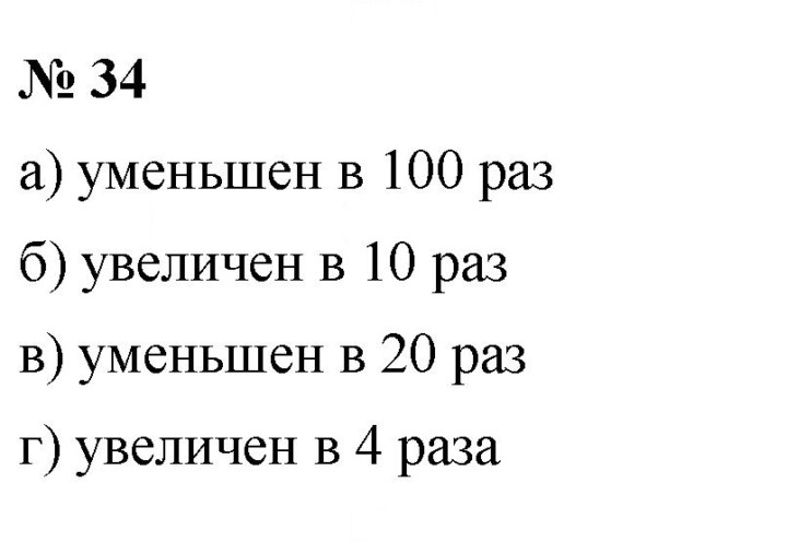 Скан решения номера 34