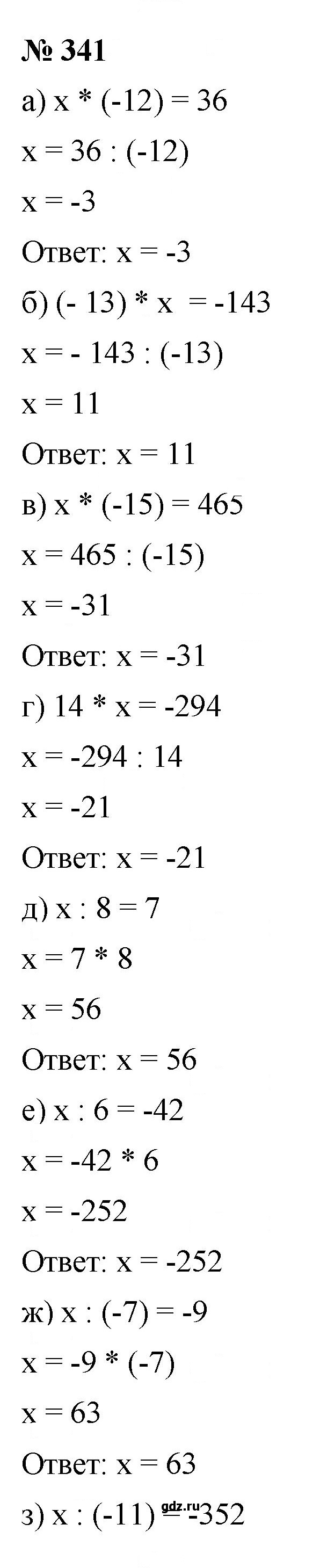 Скан решения номера 341