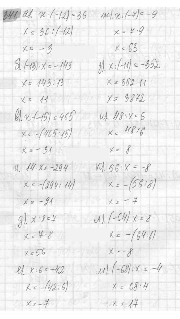 Скан решения номера 341
