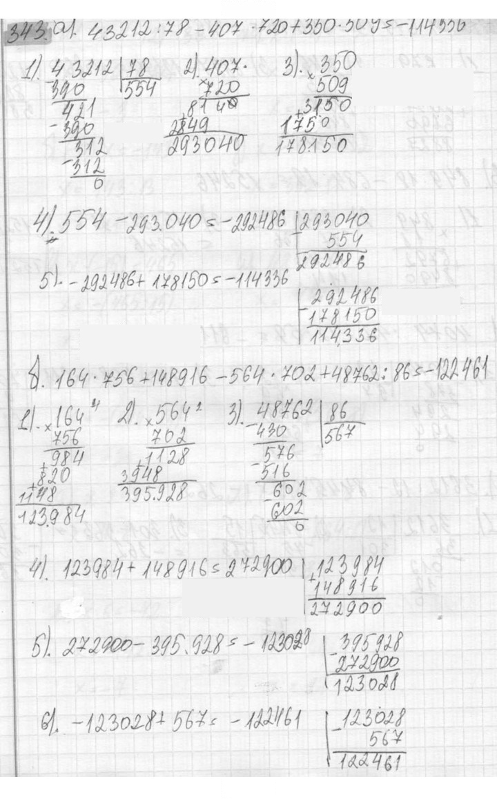 Скан решения номера 343