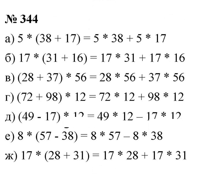 Скан решения номера 344