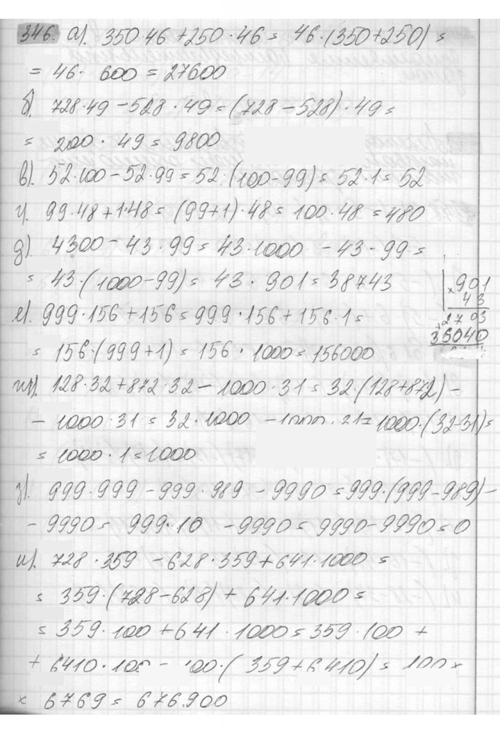 Скан решения номера 346