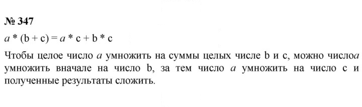 Скан решения номера 347