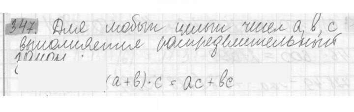 Скан решения номера 347