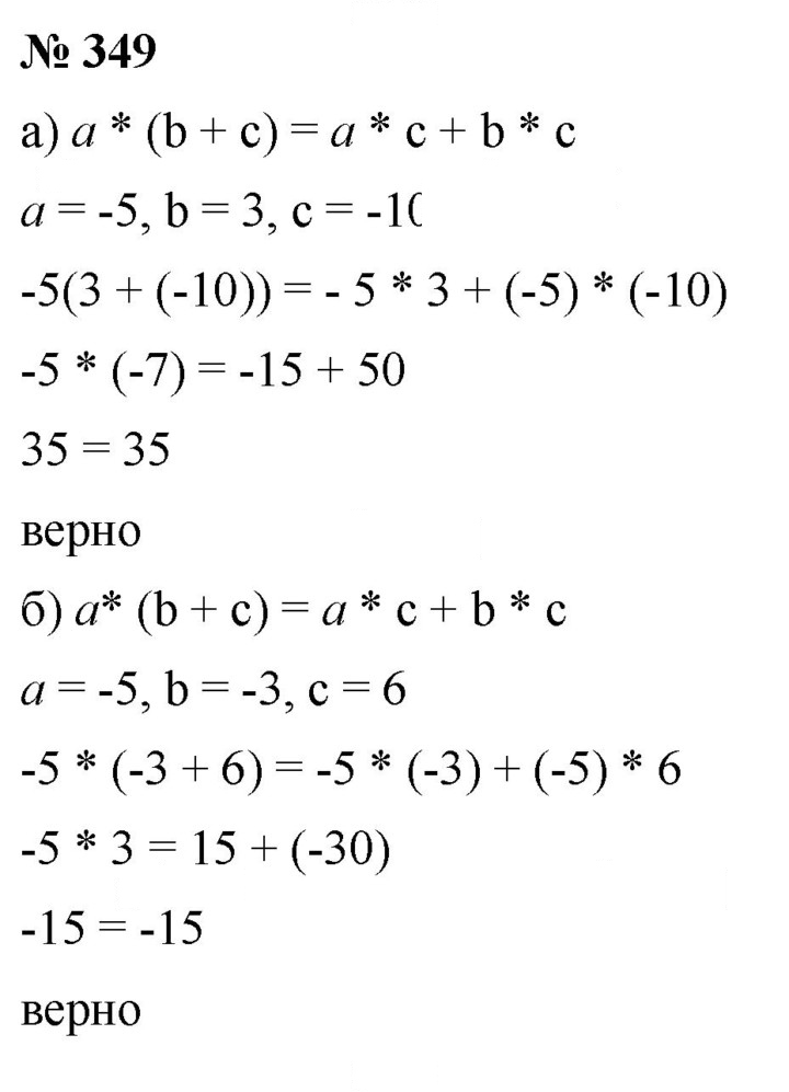 Скан решения номера 349
