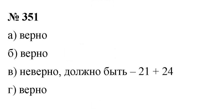 Скан решения номера 351