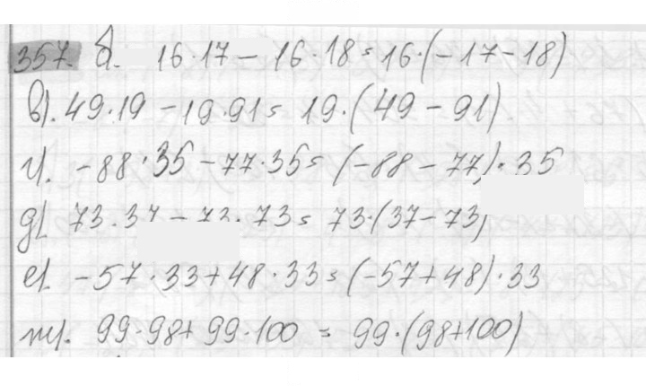 Скан решения номера 357