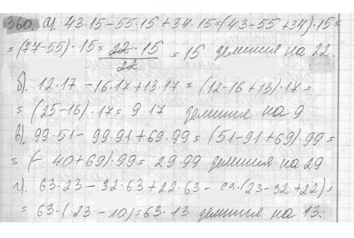 Скан решения номера 360