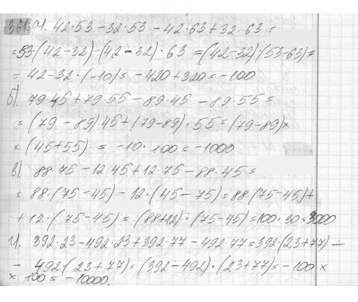 Скан решения номера 361